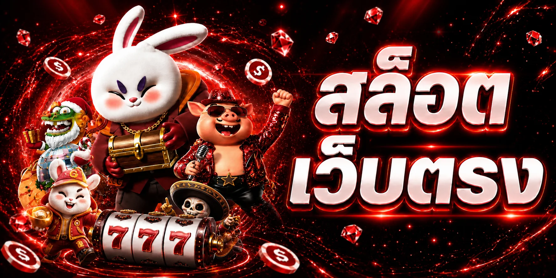 เกมสล็อตออนไลน์ยอดนิยมบน DEKDDD จากค่ายดังระดับโลก
